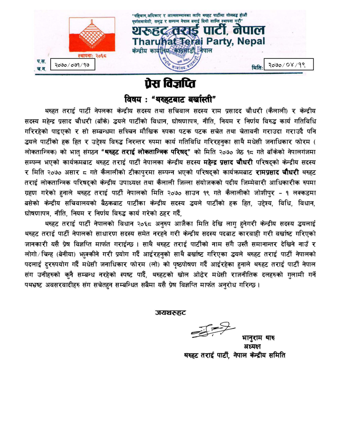 Press Statement  of Ram prd Tharu