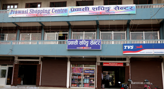 Prawasi Shoping Centre- Kawasoti- Nawalparasi 01